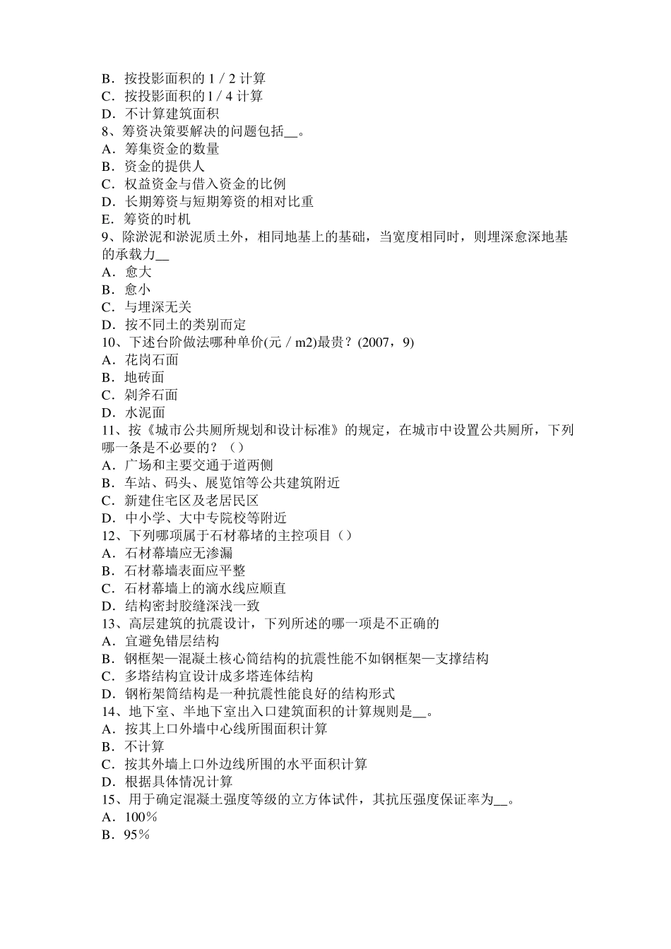 2015年广西一级建筑师建筑物理与设备：噪声的危害考试题_第2页