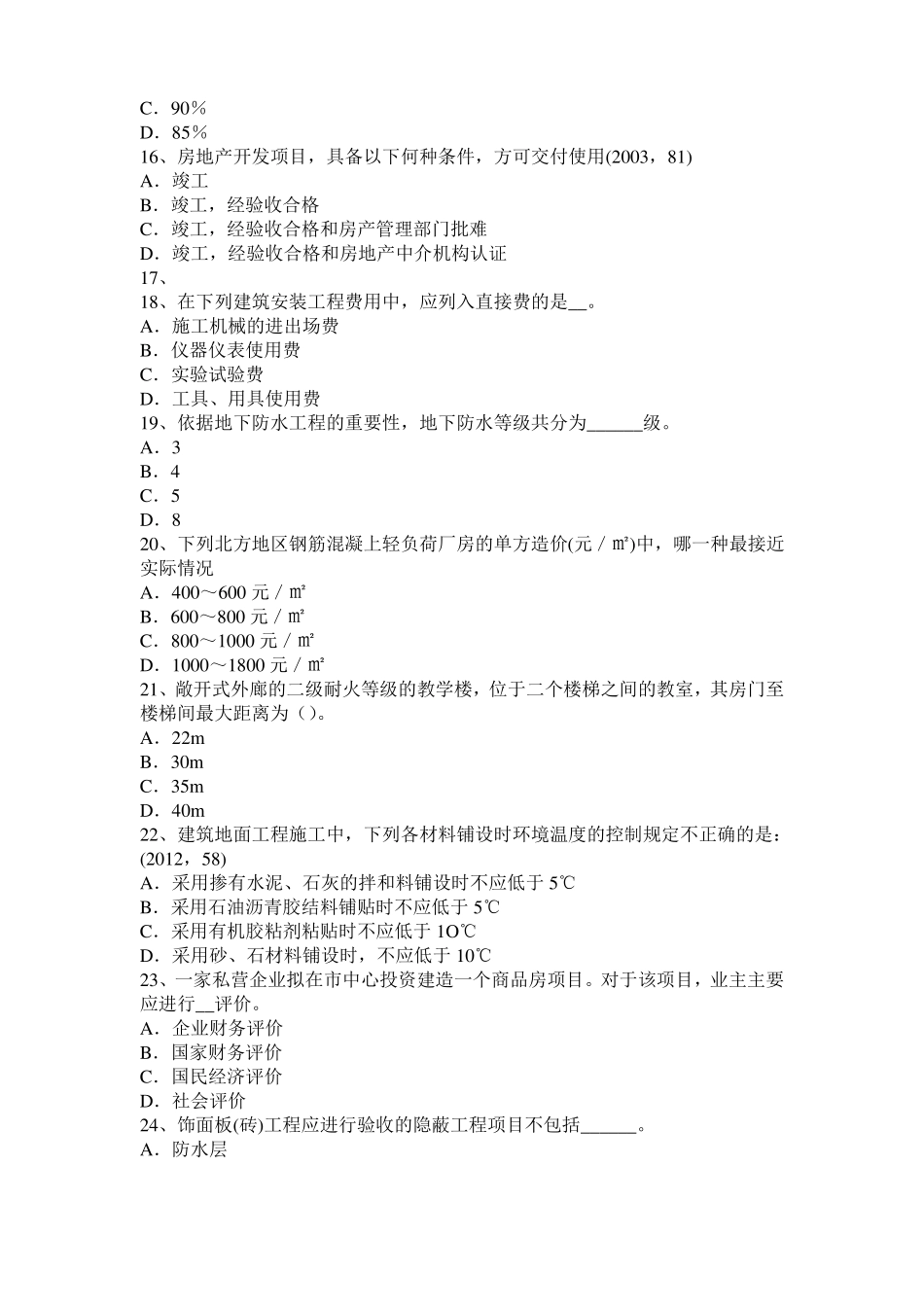 2015年广西一级建筑师建筑物理与设备：噪声的危害考试题_第3页