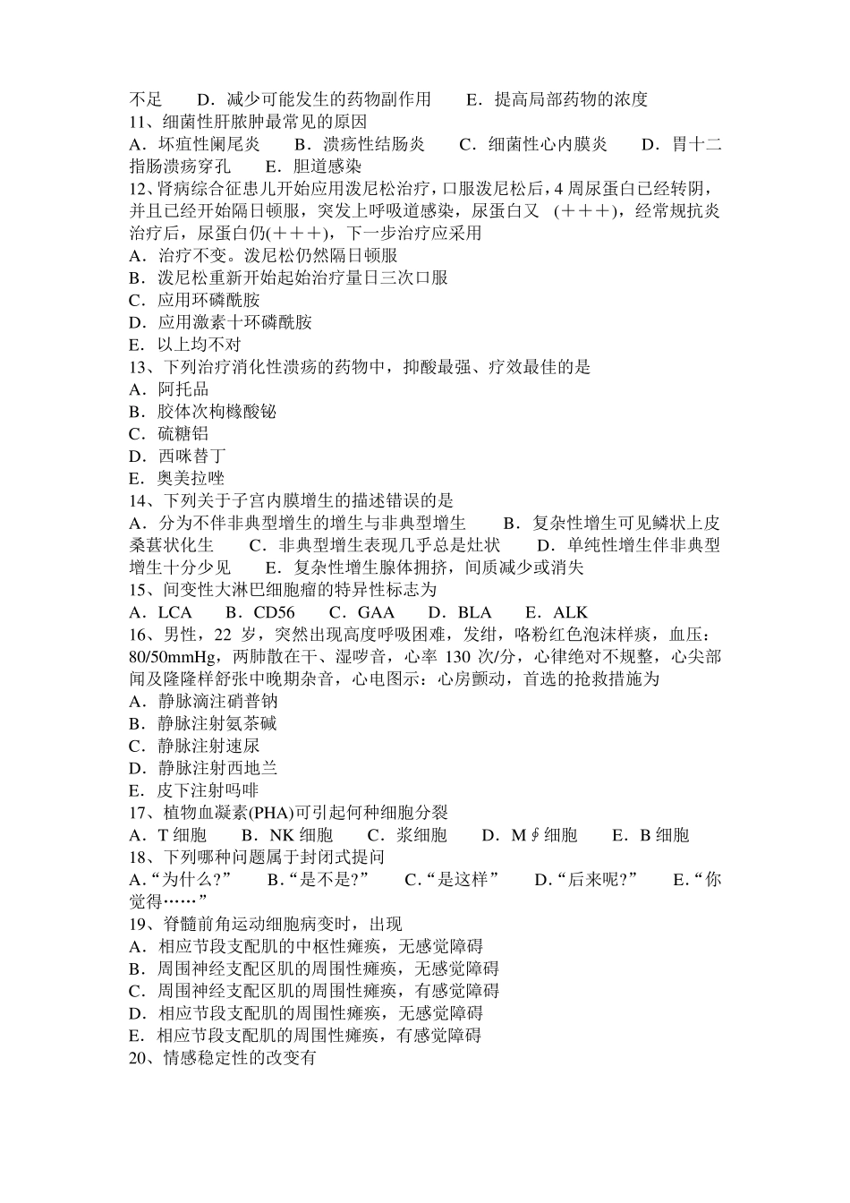 2015年广西临床助理医师临床药理：尼尔雌醇考试题_第2页