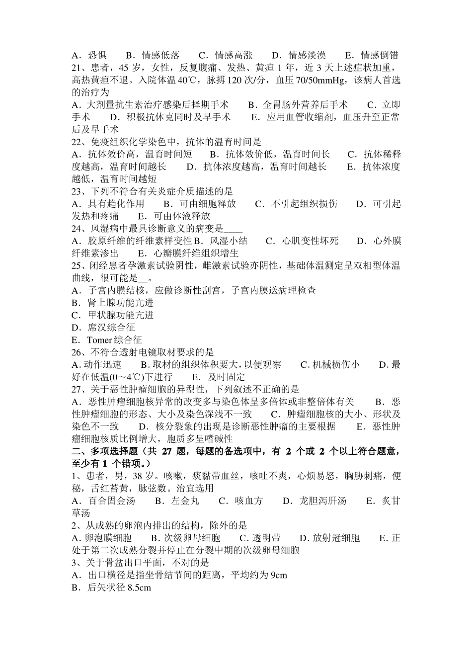 2015年广西临床助理医师临床药理：尼尔雌醇考试题_第3页
