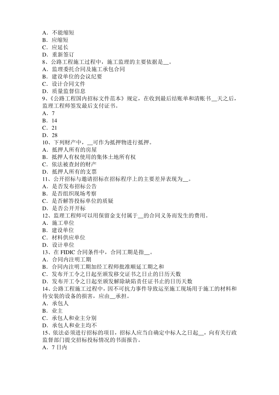 2015年广西公路造价师技术与计量：金属结构工程模拟试题_第2页