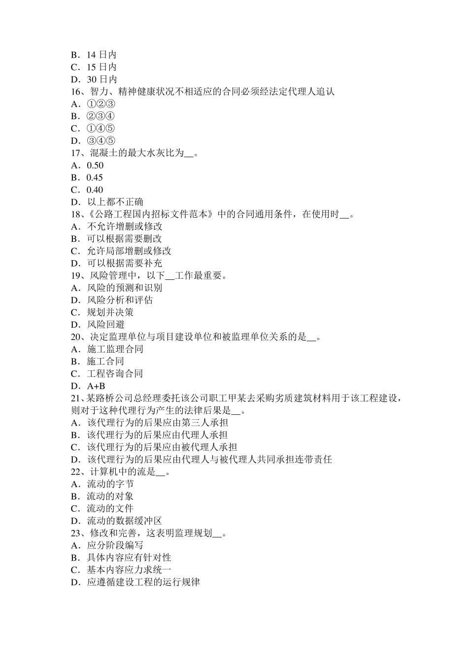 2015年广西公路造价师技术与计量：金属结构工程模拟试题_第3页