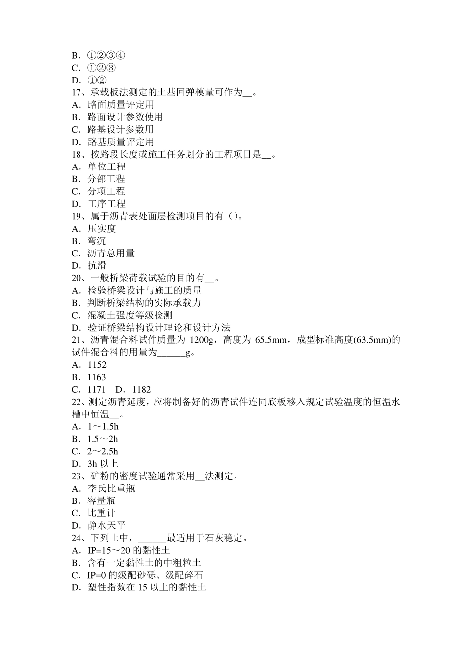 2015年广西公路工程试验检测员工业化标准试题_第3页