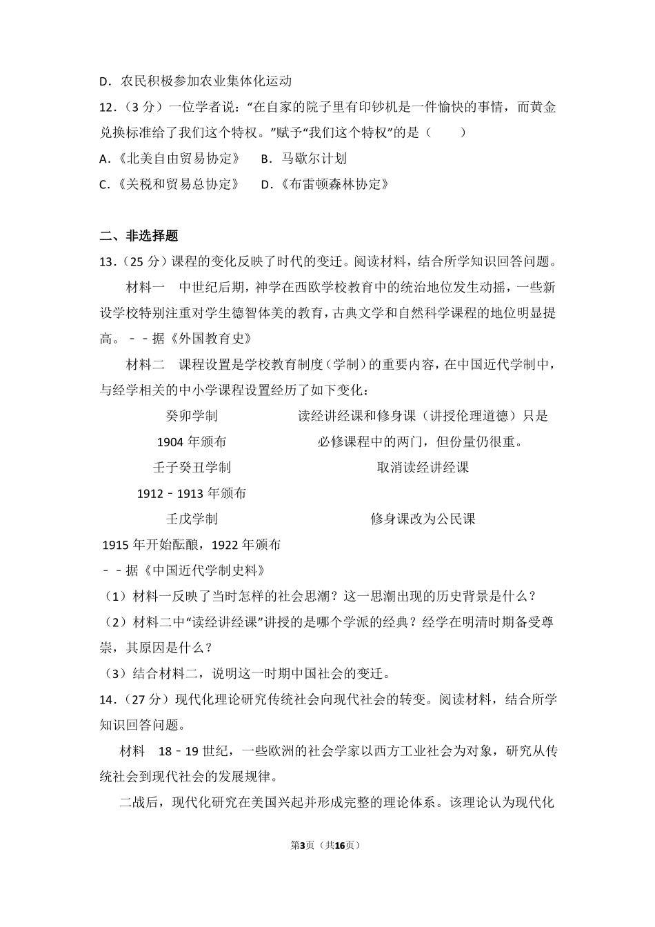 2015年广东高考历史试卷高考真题_第3页
