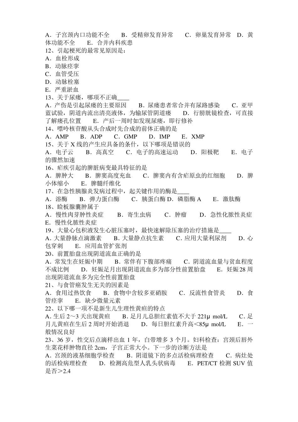 2015年广西内科学：甲状腺癌放射治疗—临床助理模拟试题_第2页