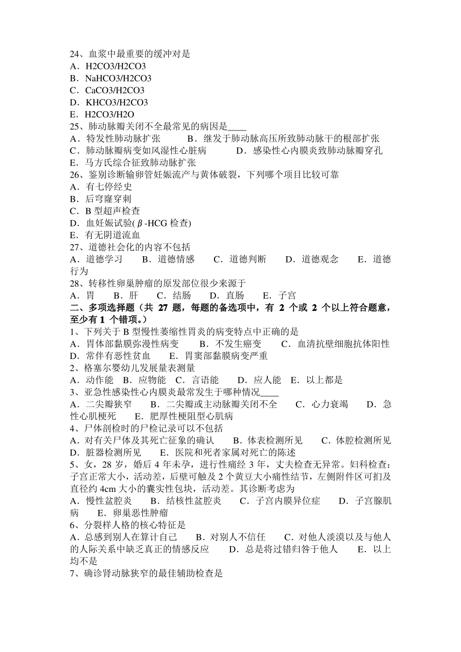 2015年广西内科学：甲状腺癌放射治疗—临床助理模拟试题_第3页