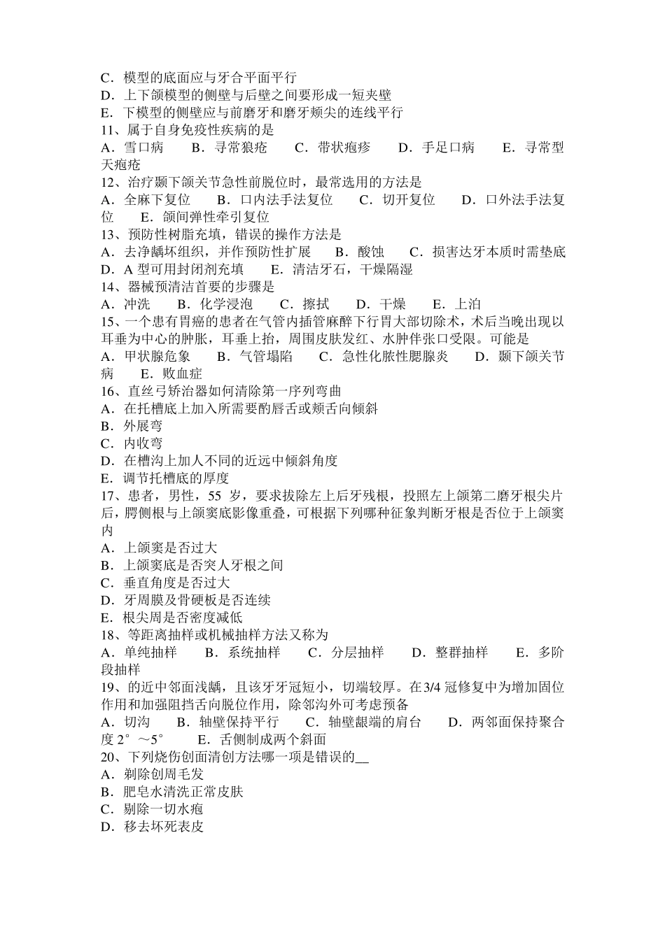 2015年广西口腔执业医师口腔组织病理学模拟试题_第2页