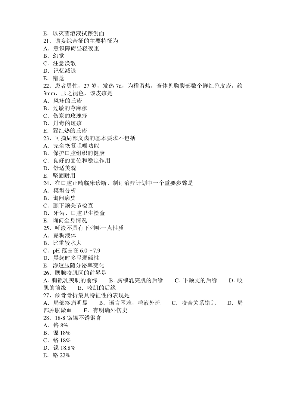 2015年广西口腔执业医师口腔组织病理学模拟试题_第3页