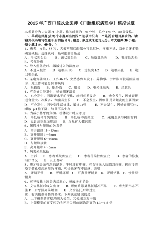 2015年广西口腔执业医师口腔组织病理学模拟试题