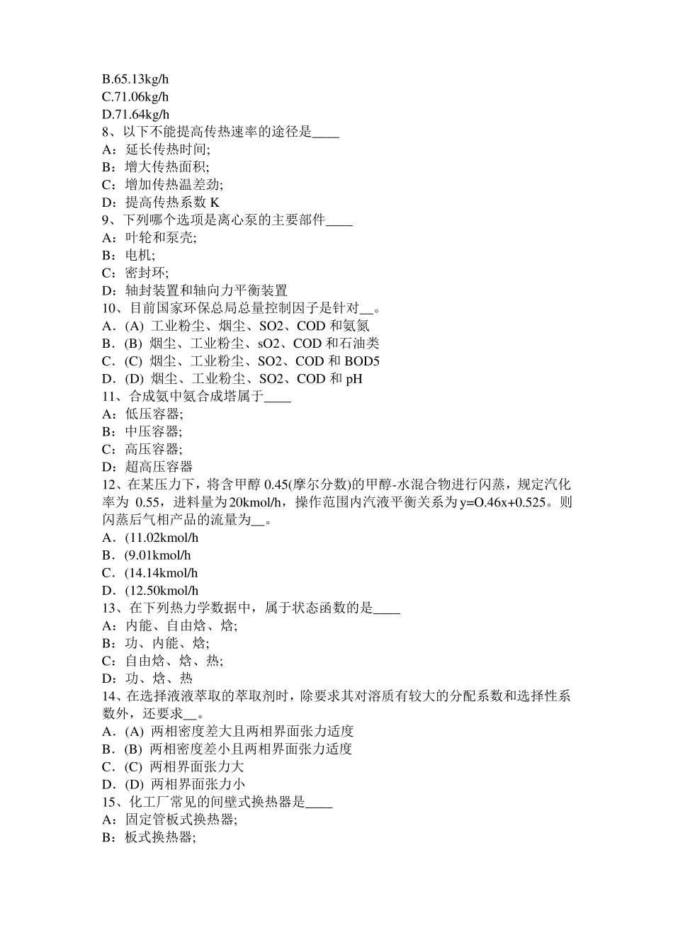 2015年广西化工工程师专业基础考点：驻波试题_第2页