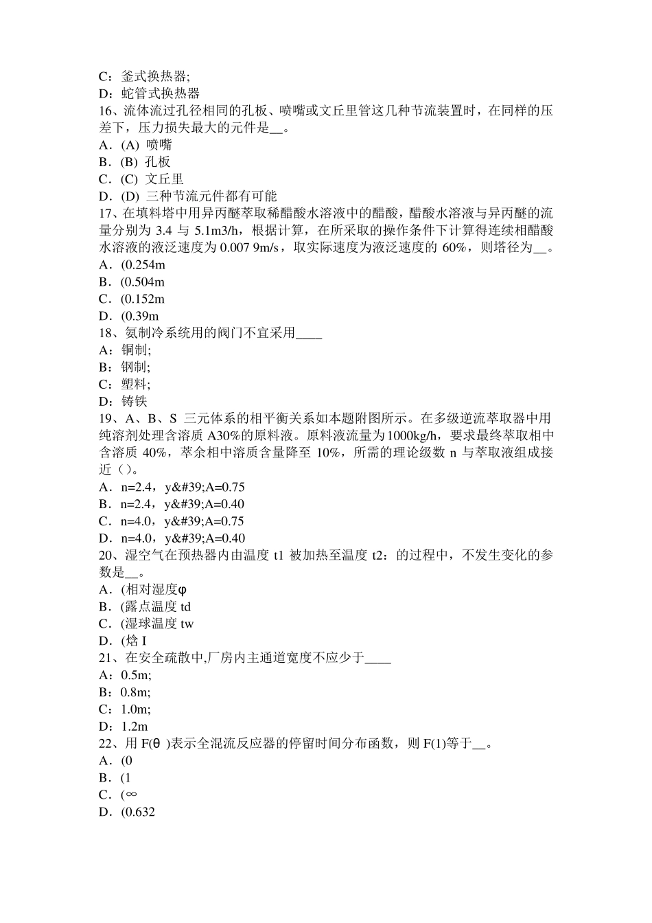 2015年广西化工工程师专业基础考点：驻波试题_第3页