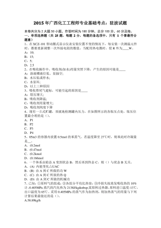 2015年广西化工工程师专业基础考点：驻波试题
