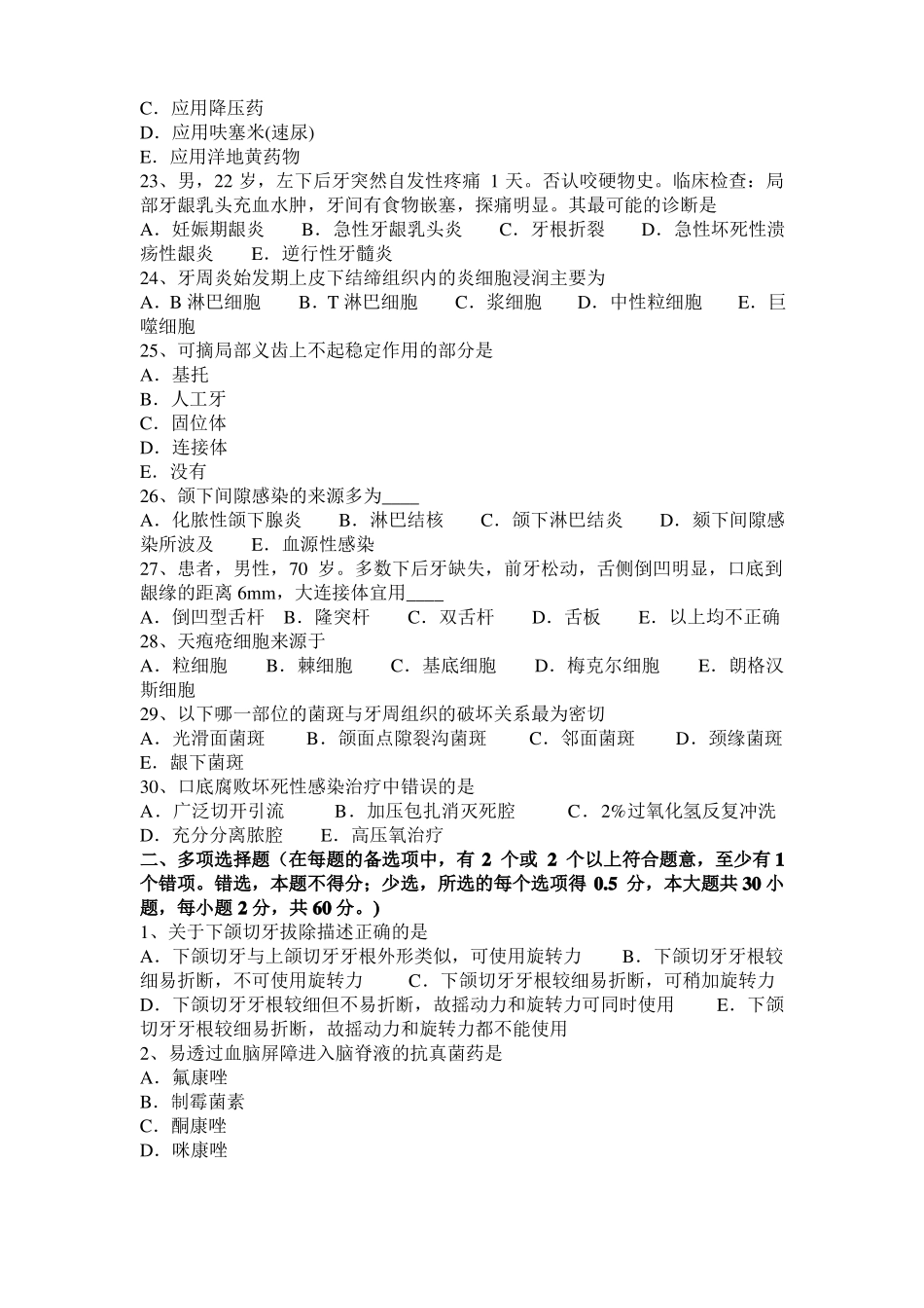 2015年广西口腔助理医师口腔预防医学：牙菌斑的控制方法考试试题_第3页