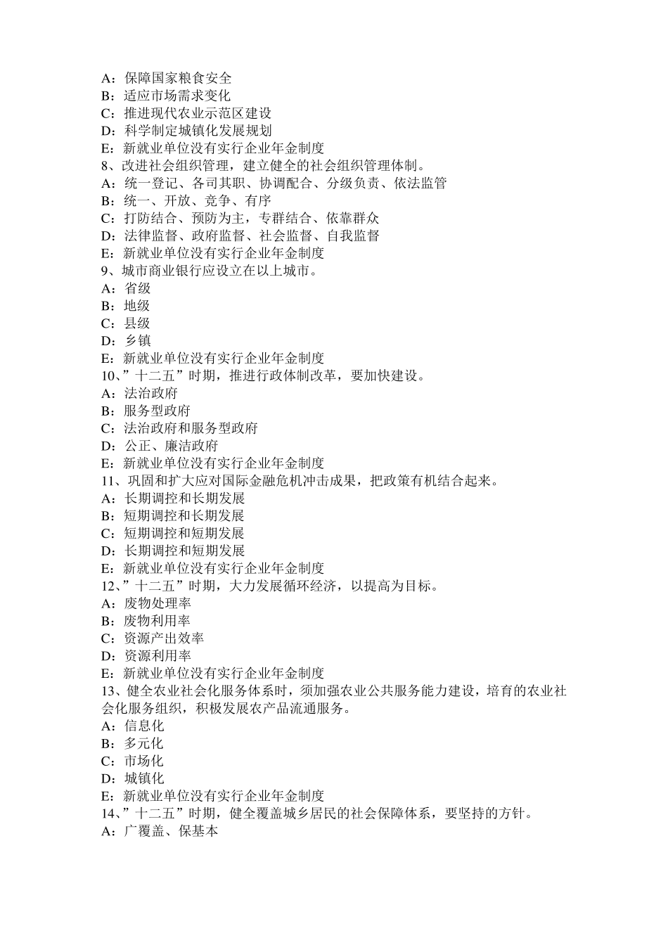 2015年广西咨询工程师咨询方法与实务模拟试题_第2页