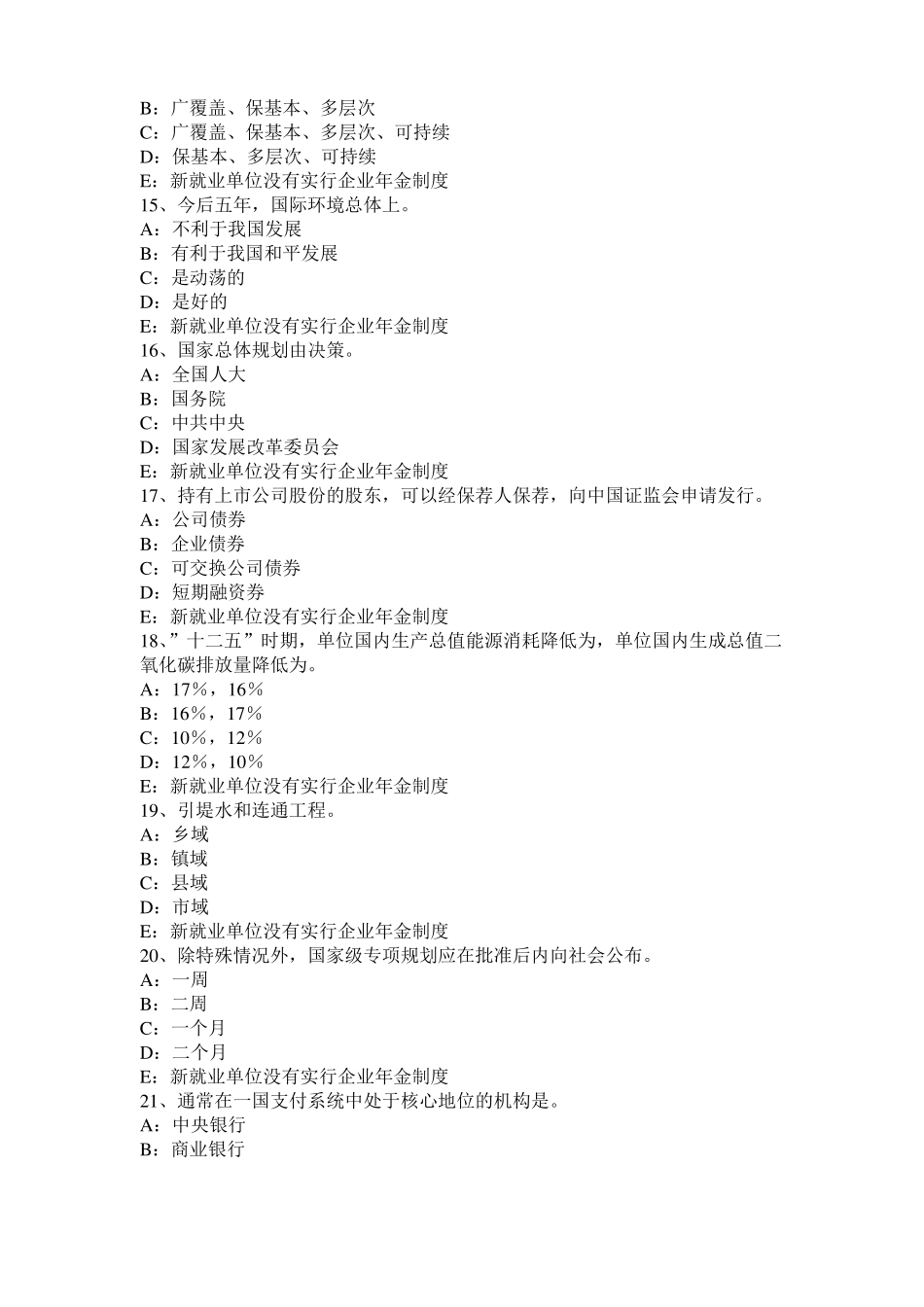 2015年广西咨询工程师咨询方法与实务模拟试题_第3页