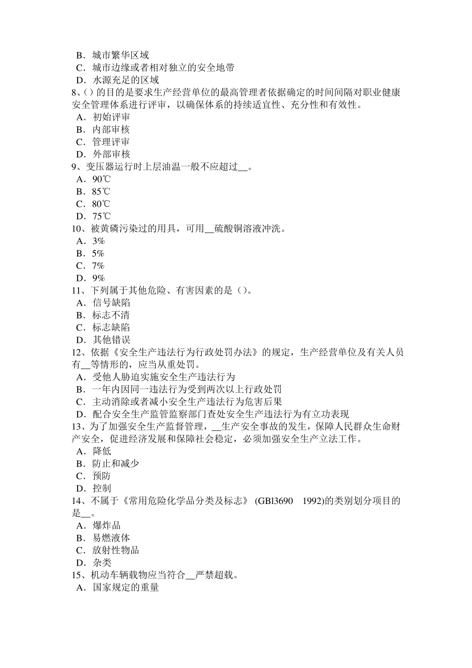 2015年广西安全工程师安全生产：建筑施工中危险源的识别要点模拟试题_第2页