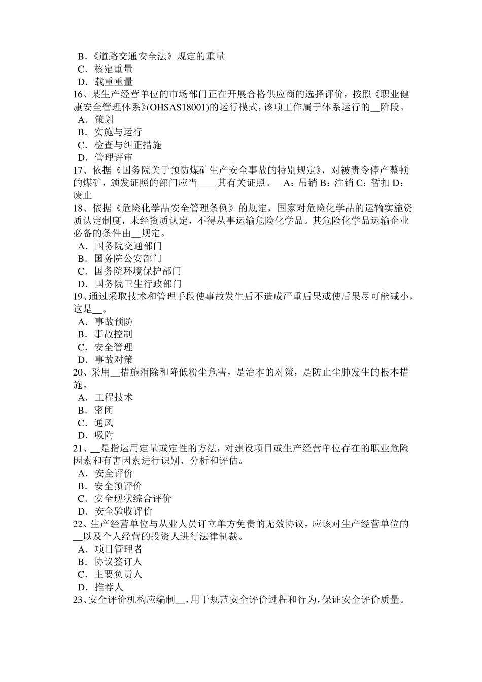 2015年广西安全工程师安全生产：建筑施工中危险源的识别要点模拟试题_第3页