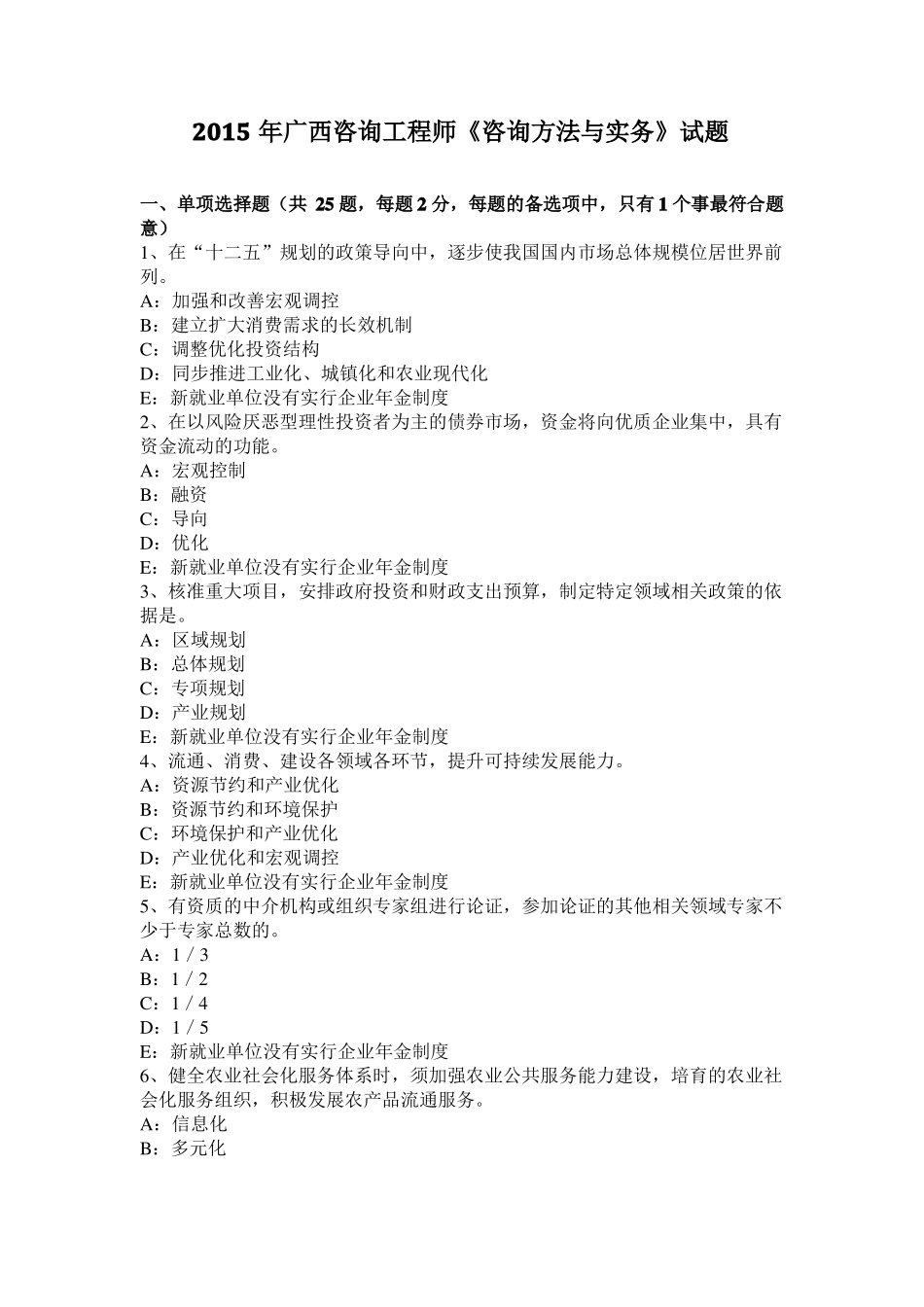 2015年广西咨询工程师咨询方法与实务试题_第1页