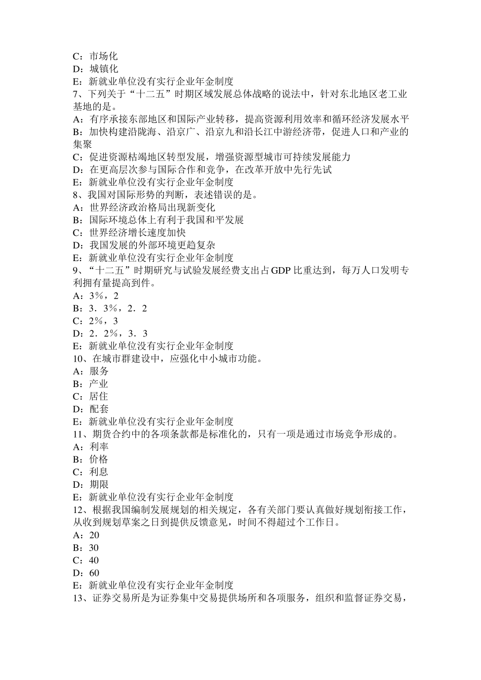 2015年广西咨询工程师咨询方法与实务试题_第2页