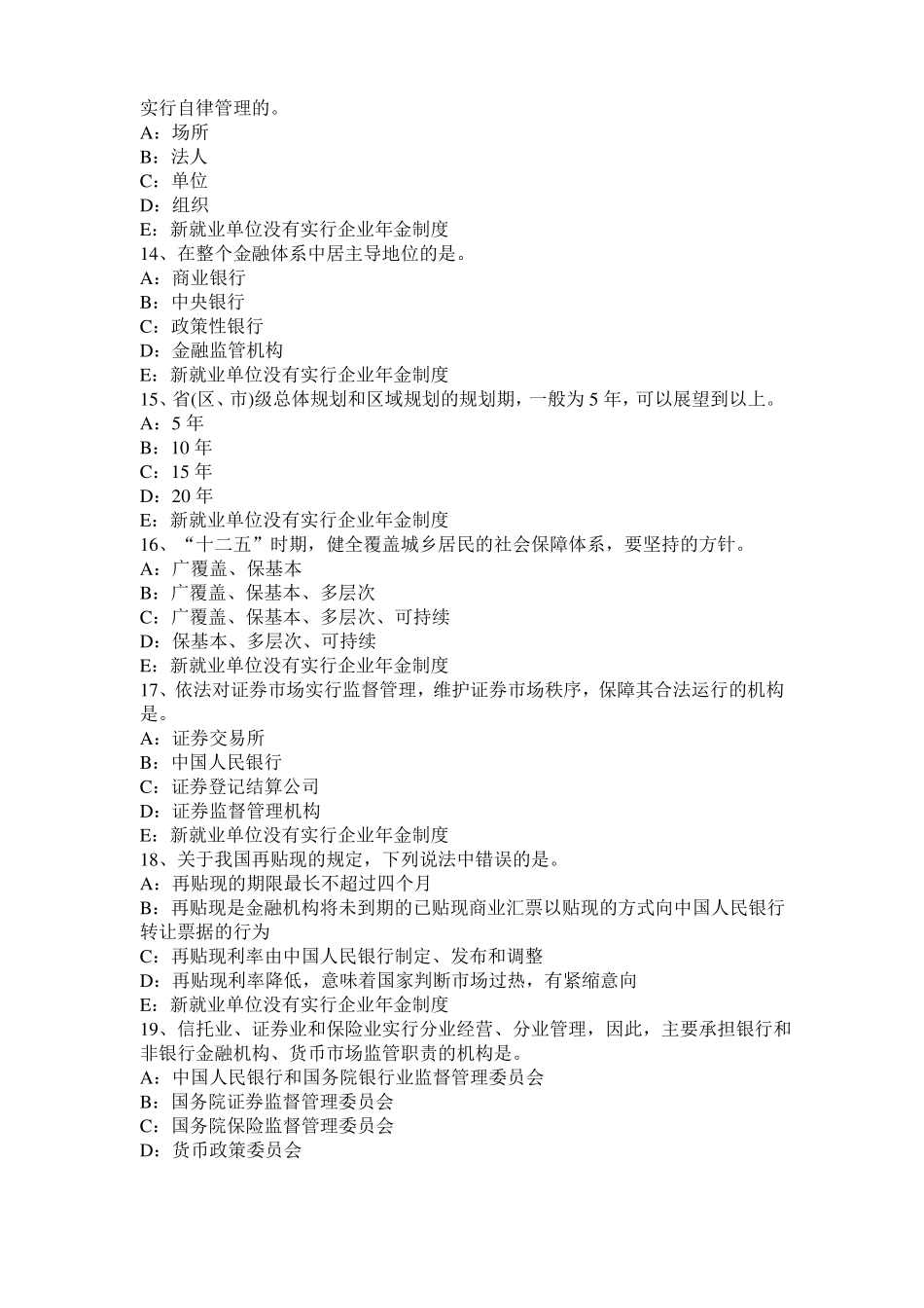 2015年广西咨询工程师咨询方法与实务试题_第3页
