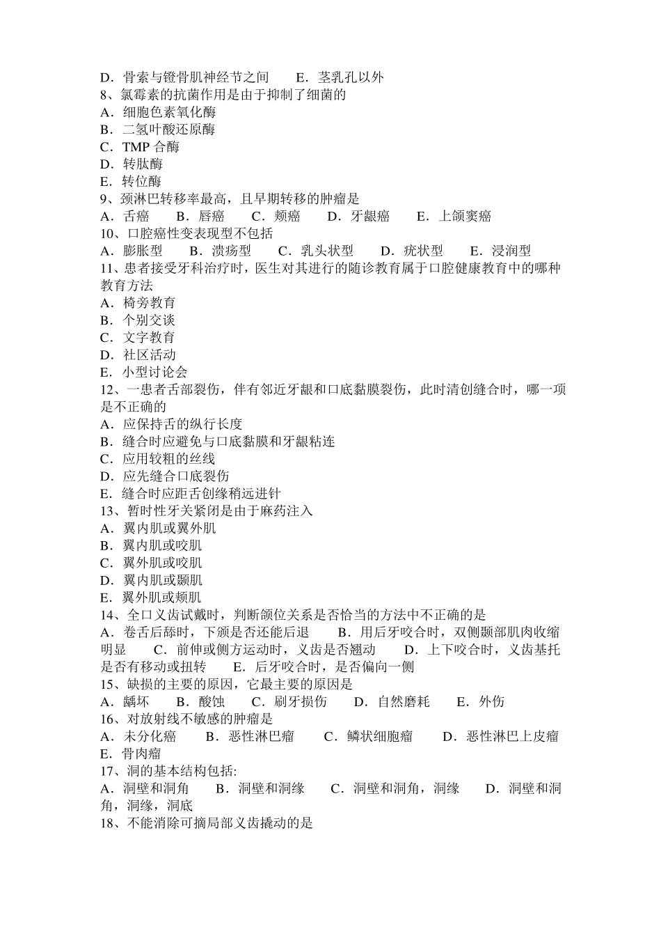 2015年广西口腔医师内科：活髓切断术适应证试题_第2页