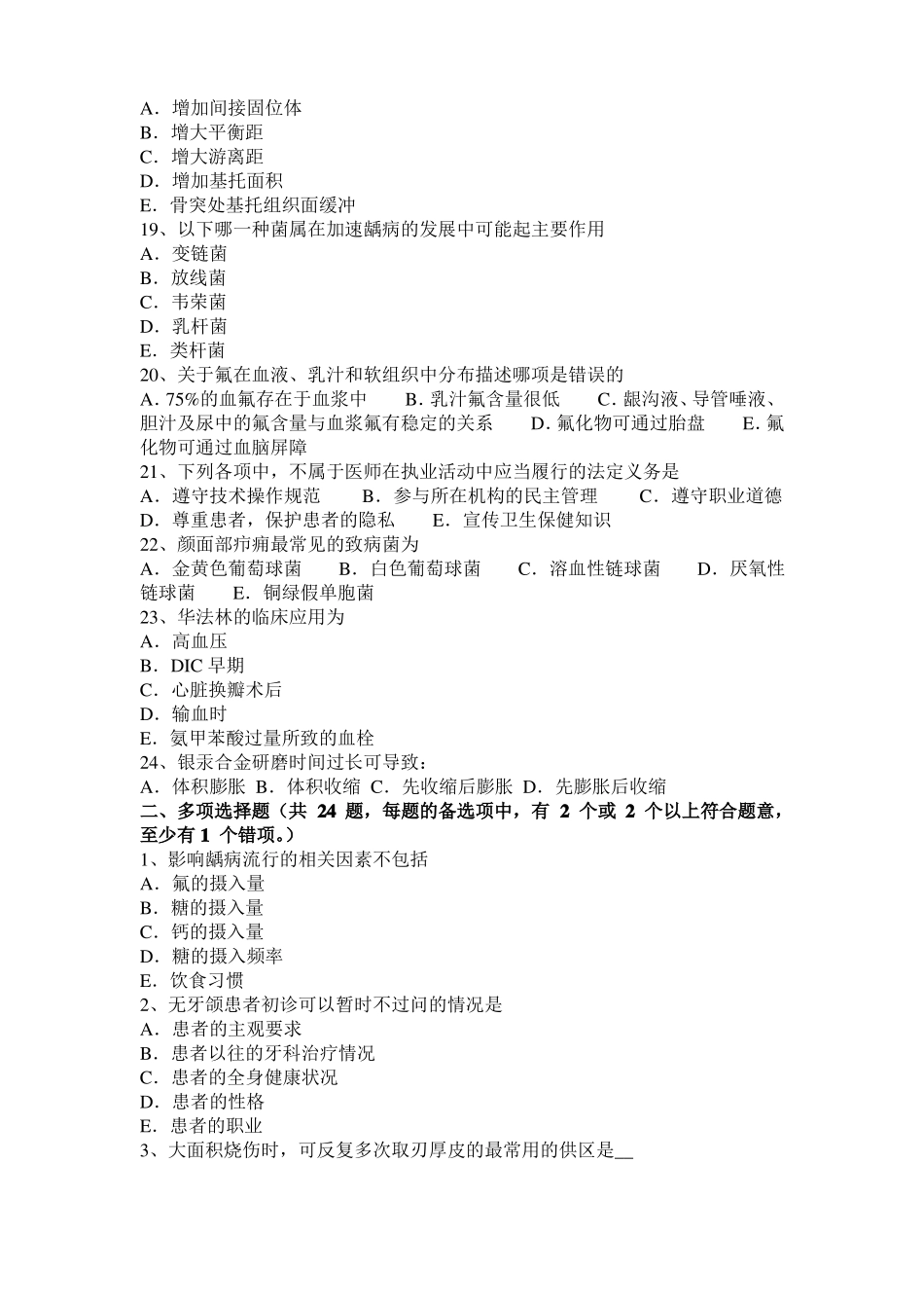 2015年广西口腔医师内科：活髓切断术适应证试题_第3页