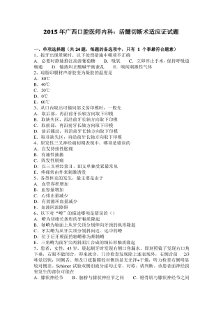 2015年广西口腔医师内科：活髓切断术适应证试题