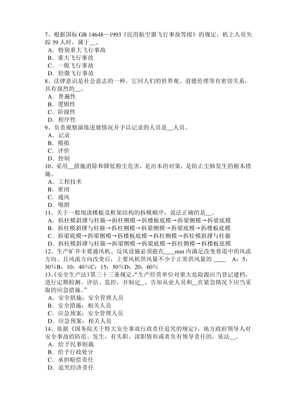 2015年广西安全工程师安全生产法：冶金企业职业的危害考试题_第2页