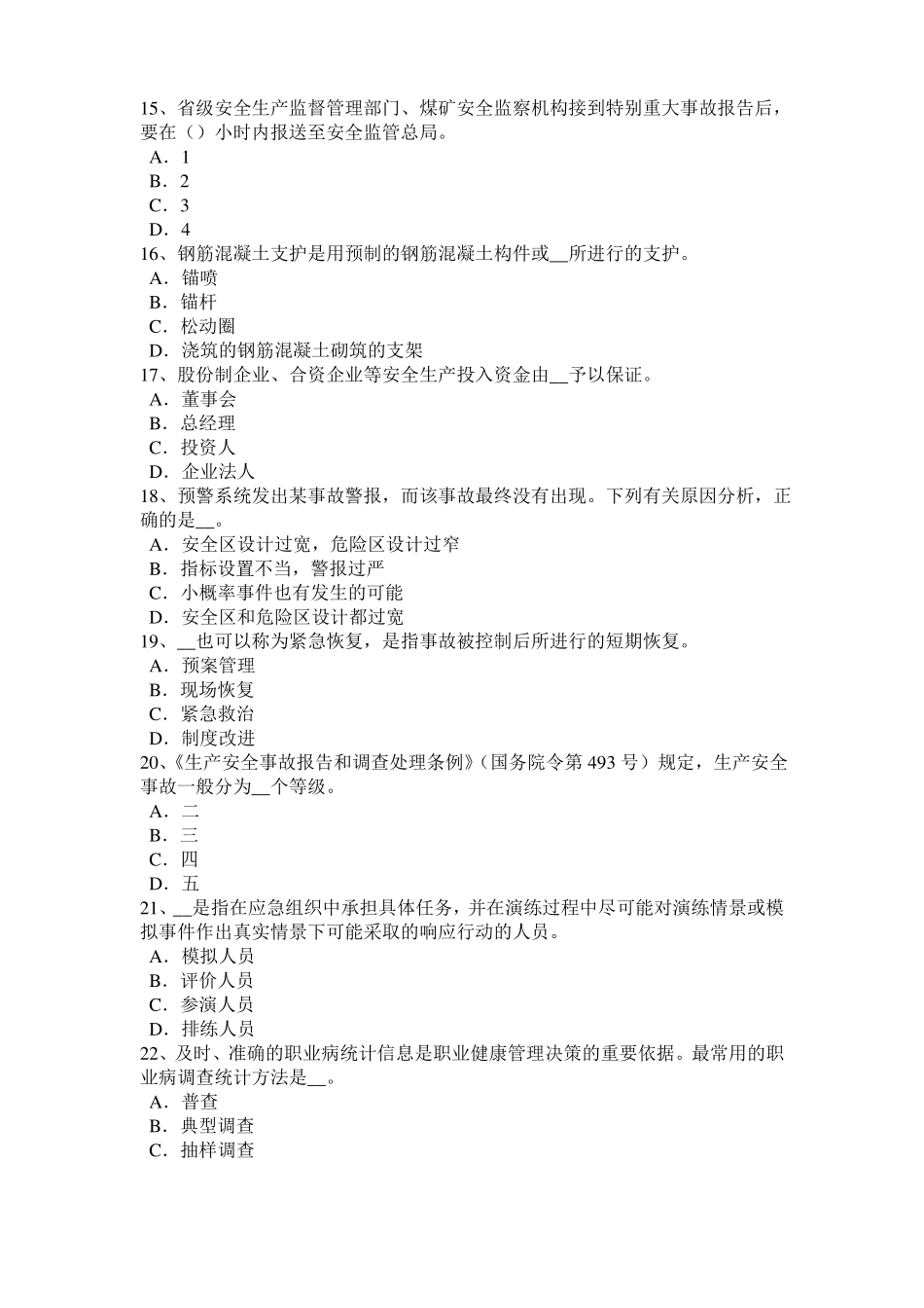 2015年广西安全工程师安全生产法：冶金企业职业的危害考试题_第3页