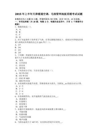 2015年广西暖通空调：毛细管网地板采暖考试试题