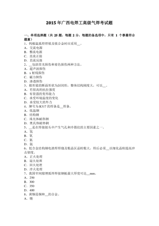 2015年广西电焊工高级气焊考试题