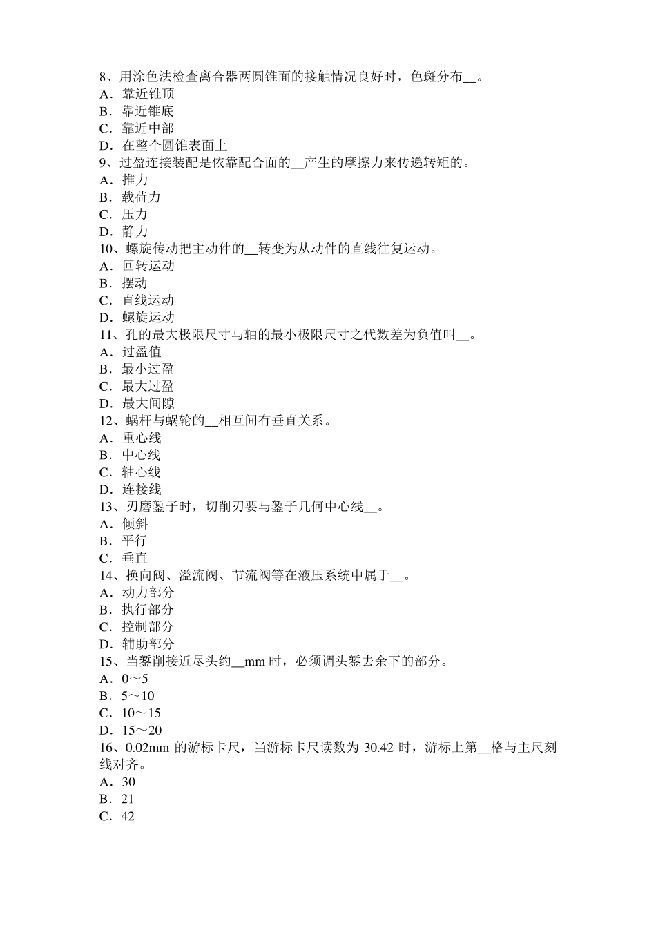 2015年广西机修钳工考试试卷_第2页