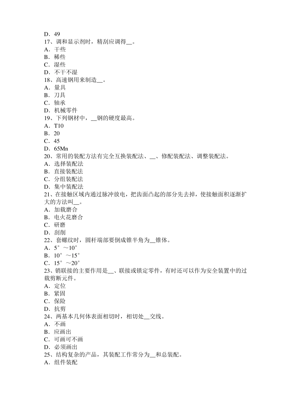 2015年广西机修钳工考试试卷_第3页