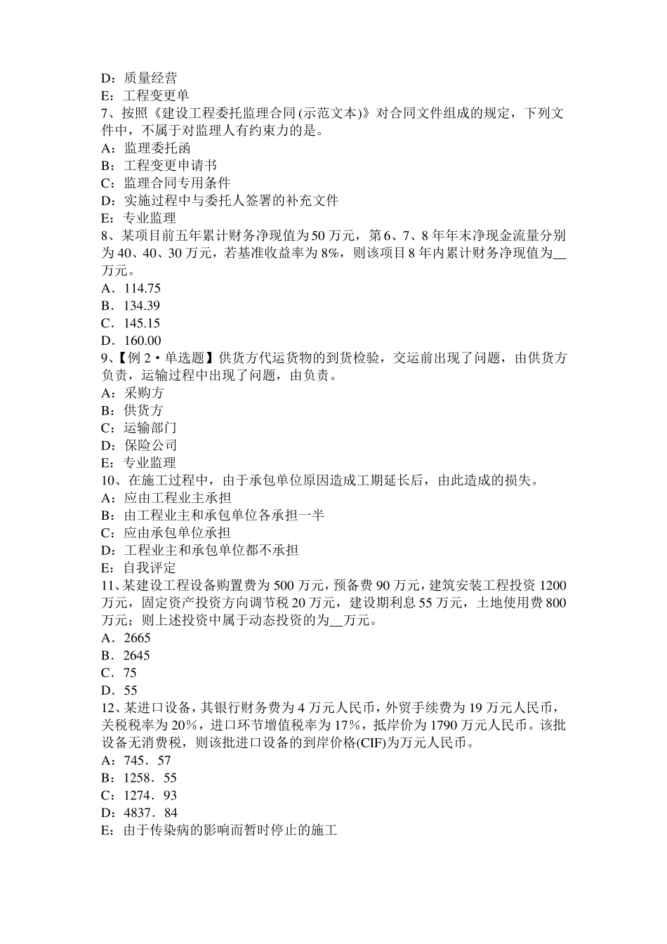 2015年广西监理工程师执业资格：扣减施工节约成本模拟试题_第2页