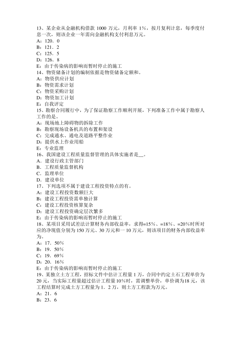 2015年广西监理工程师执业资格：扣减施工节约成本模拟试题_第3页