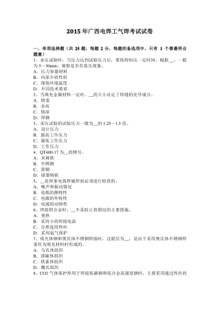 2015年广西电焊工气焊考试试卷