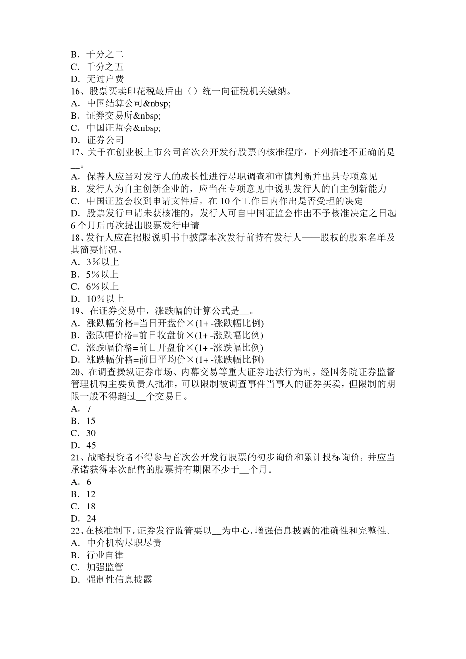 2015年广西证券从业资格考试：金融期权与期权类金融衍生产品考试试题_第3页