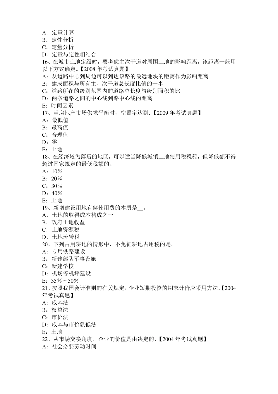 2015年广西管理与法规辅导：土地管理的任务考试试卷_第3页