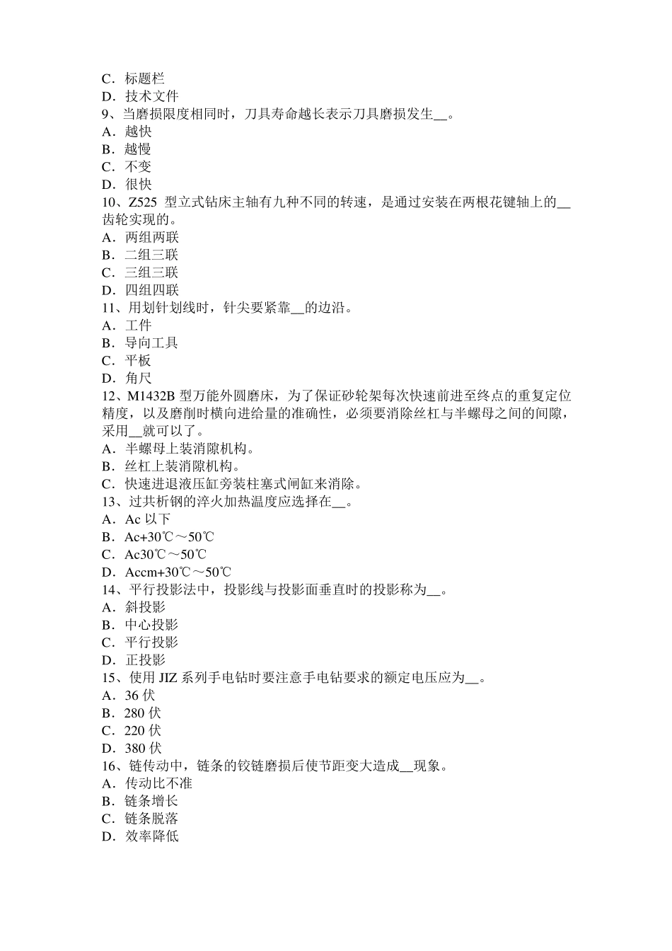 2015年广西机修钳工高级理论试题_第2页