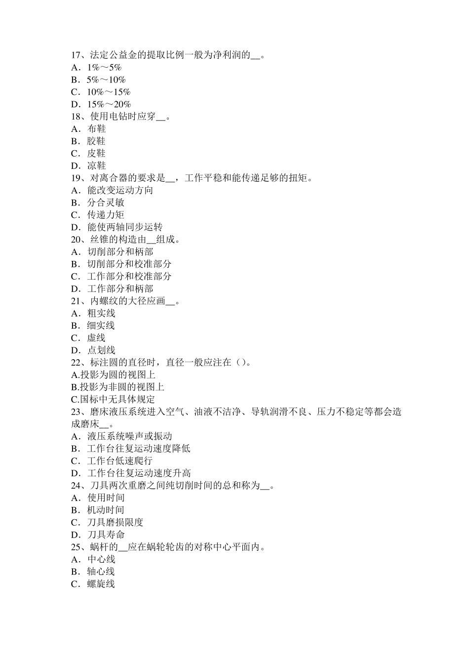 2015年广西机修钳工高级理论试题_第3页