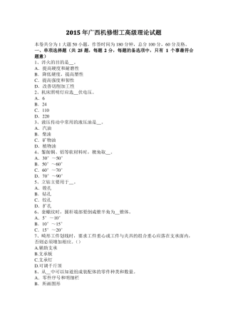 2015年广西机修钳工高级理论试题