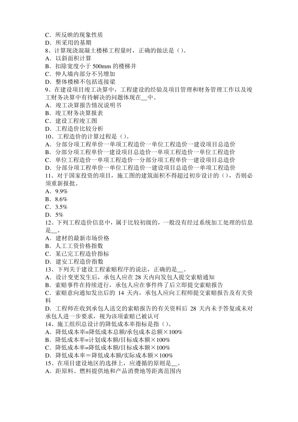 2015年广西造价工程师安装计量：除锈、刷油和衬里考试试卷_第2页