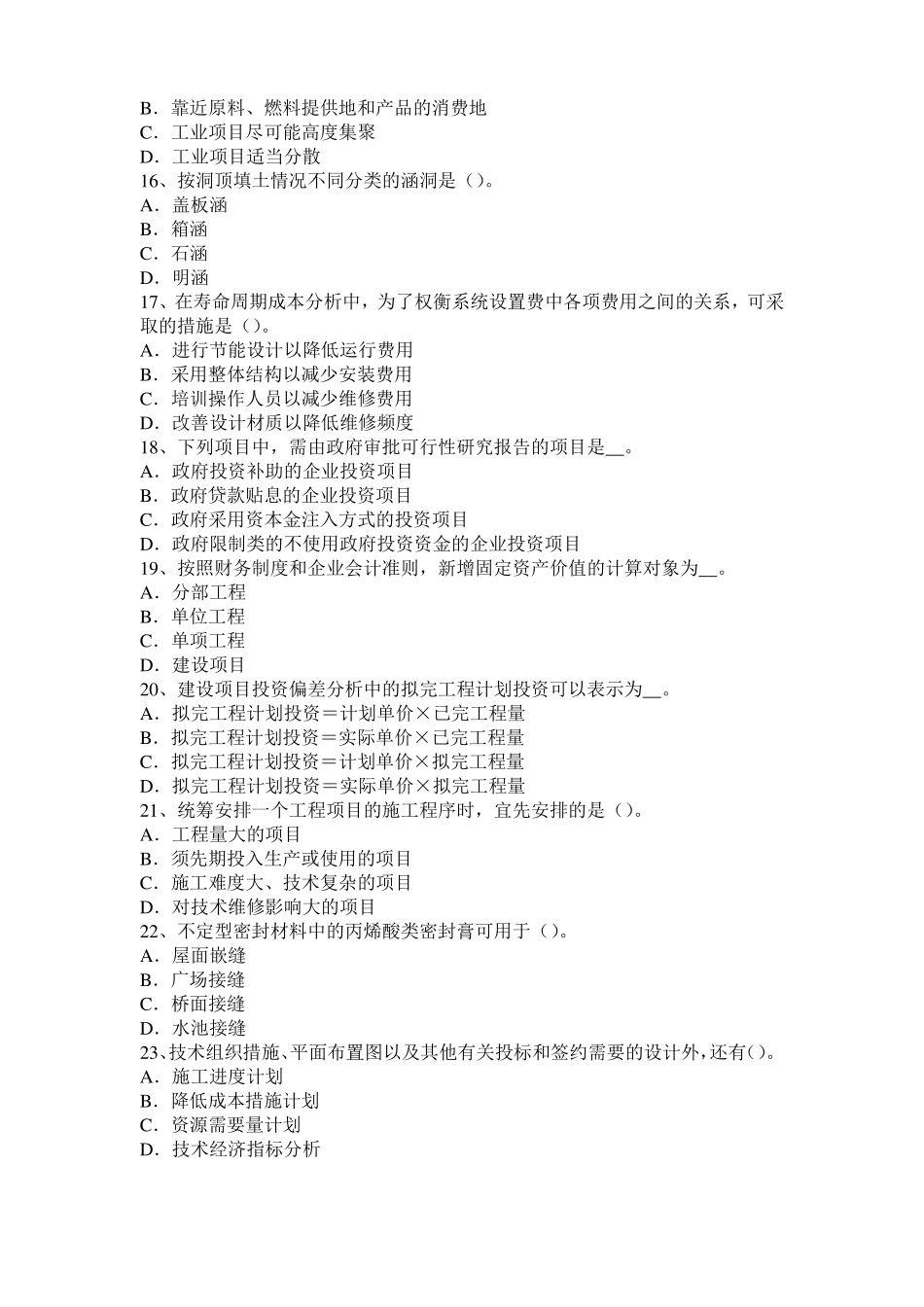 2015年广西造价工程师安装计量：除锈、刷油和衬里考试试卷_第3页