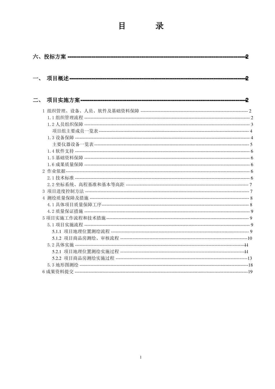 2015年房地产测绘资格审核预选服务商采购项目投标书_第2页