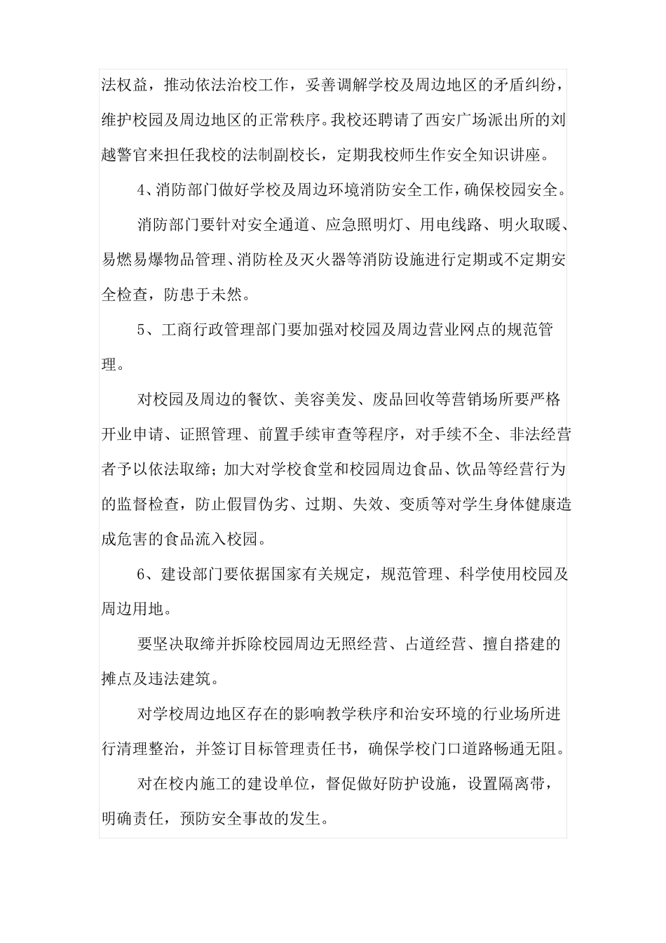 2015年校园及周边治安综合治理实施方案_第3页