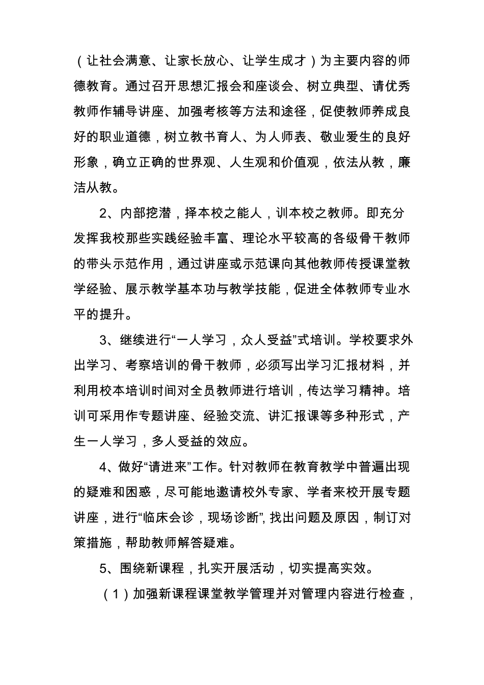 2015年教师培养培训计划_第2页