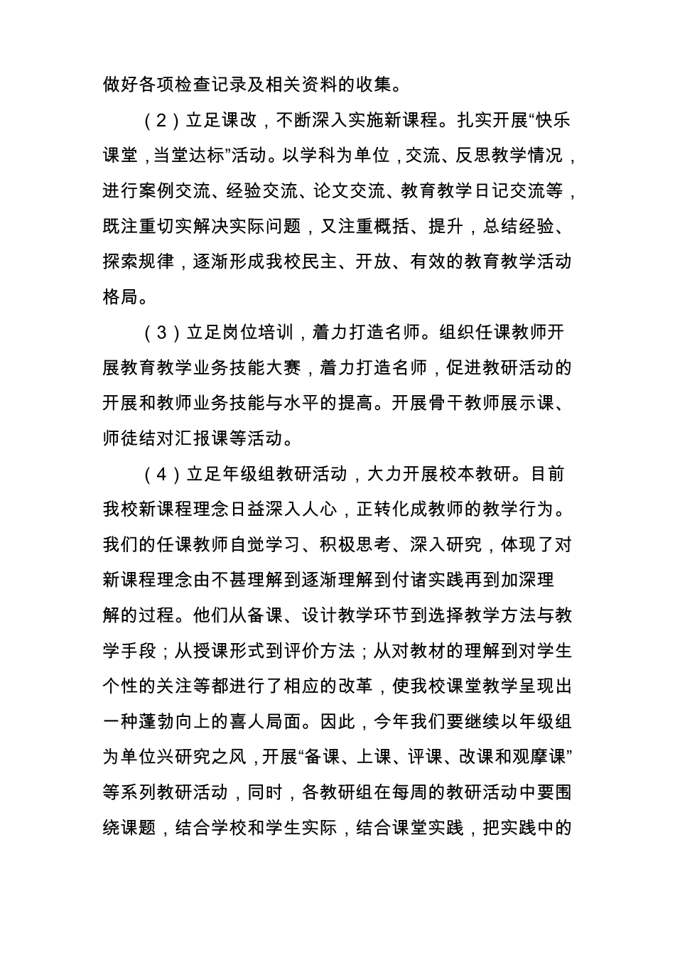 2015年教师培养培训计划_第3页