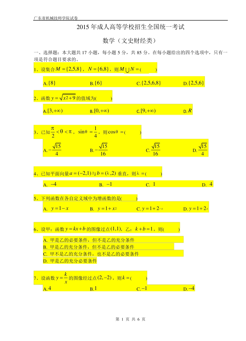 2015年数学成考真题拼_第1页