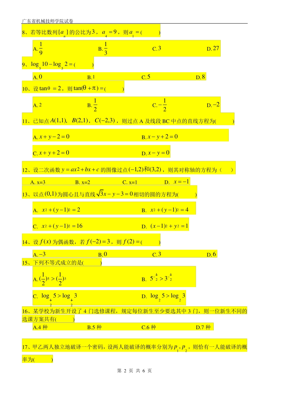 2015年数学成考真题拼_第2页