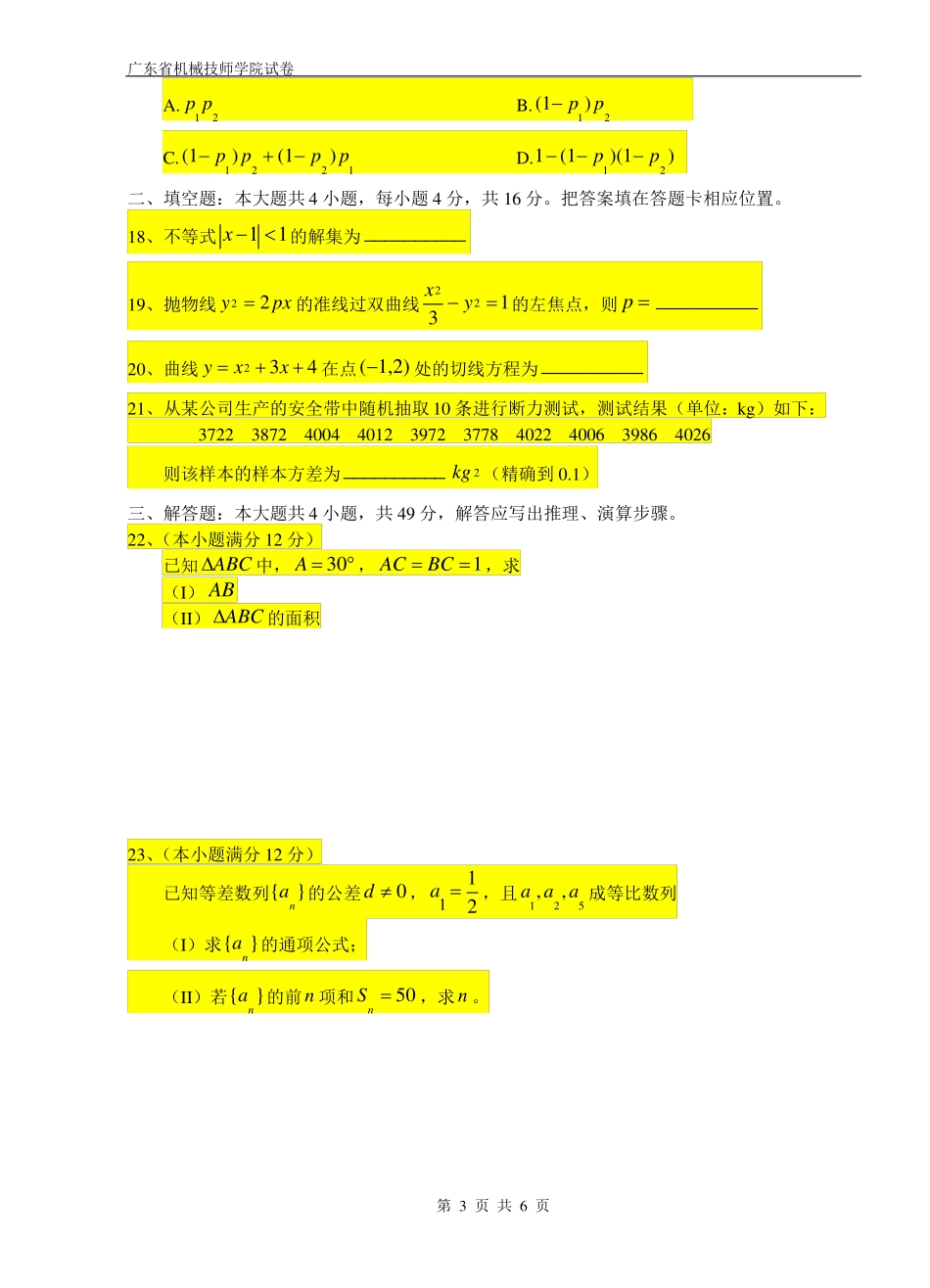 2015年数学成考真题拼_第3页